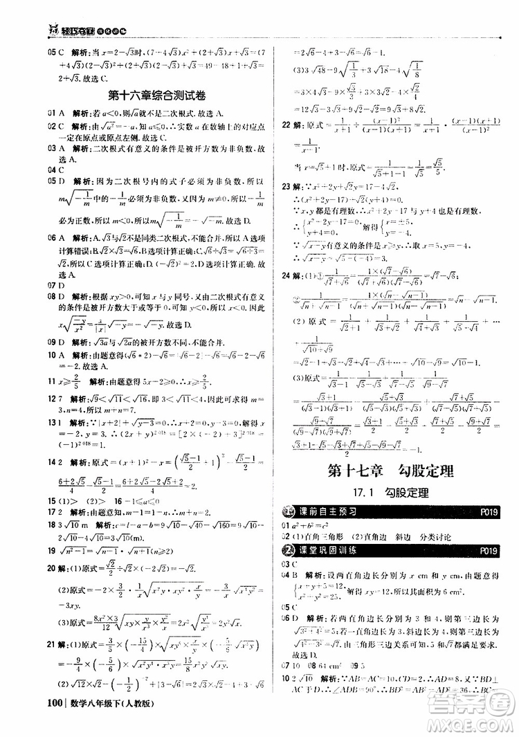2019新版輕巧奪冠八年級下冊數(shù)學(xué)人教版9787552249293參考答案