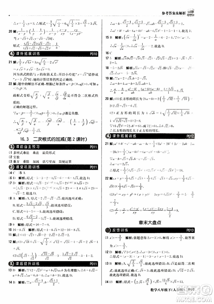 2019新版輕巧奪冠八年級下冊數(shù)學(xué)人教版9787552249293參考答案