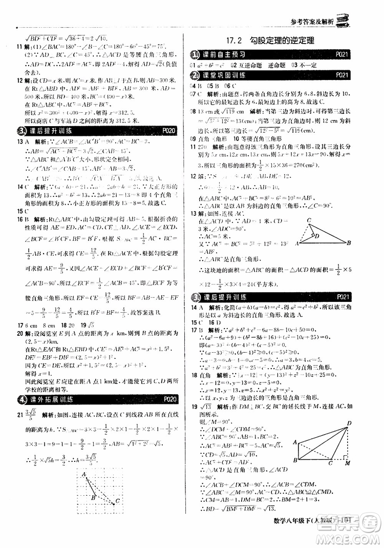 2019新版輕巧奪冠八年級下冊數(shù)學(xué)人教版9787552249293參考答案