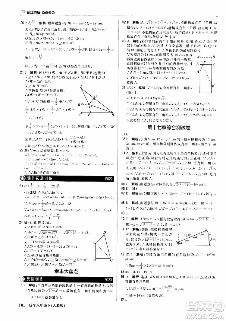2019新版輕巧奪冠八年級下冊數(shù)學(xué)人教版9787552249293參考答案