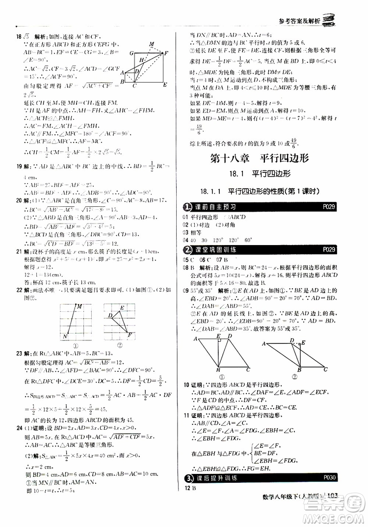 2019新版輕巧奪冠八年級下冊數(shù)學(xué)人教版9787552249293參考答案
