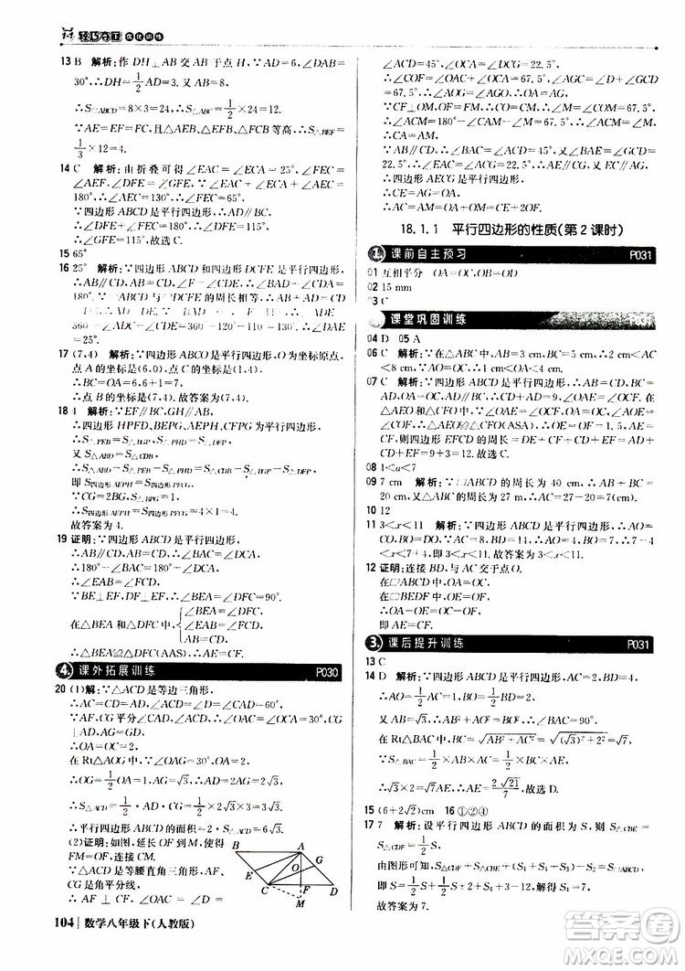 2019新版輕巧奪冠八年級下冊數(shù)學(xué)人教版9787552249293參考答案