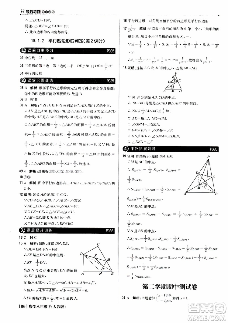 2019新版輕巧奪冠八年級下冊數(shù)學(xué)人教版9787552249293參考答案