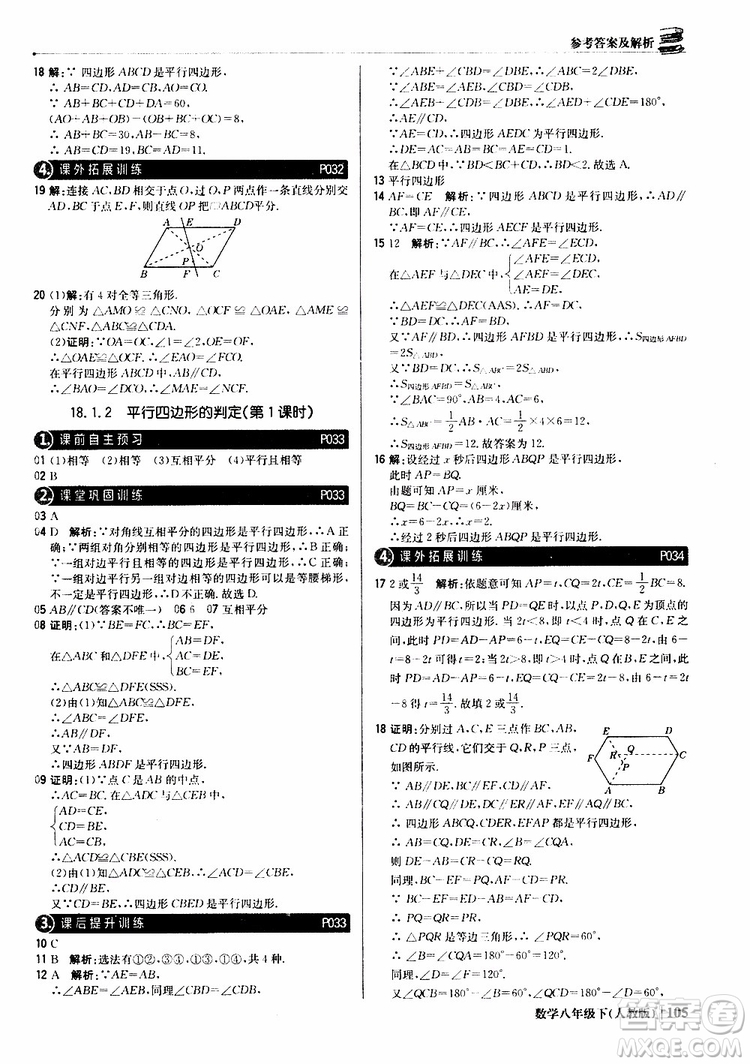 2019新版輕巧奪冠八年級下冊數(shù)學(xué)人教版9787552249293參考答案