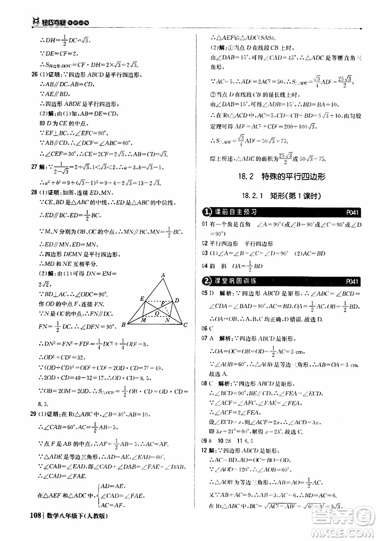 2019新版輕巧奪冠八年級下冊數(shù)學(xué)人教版9787552249293參考答案