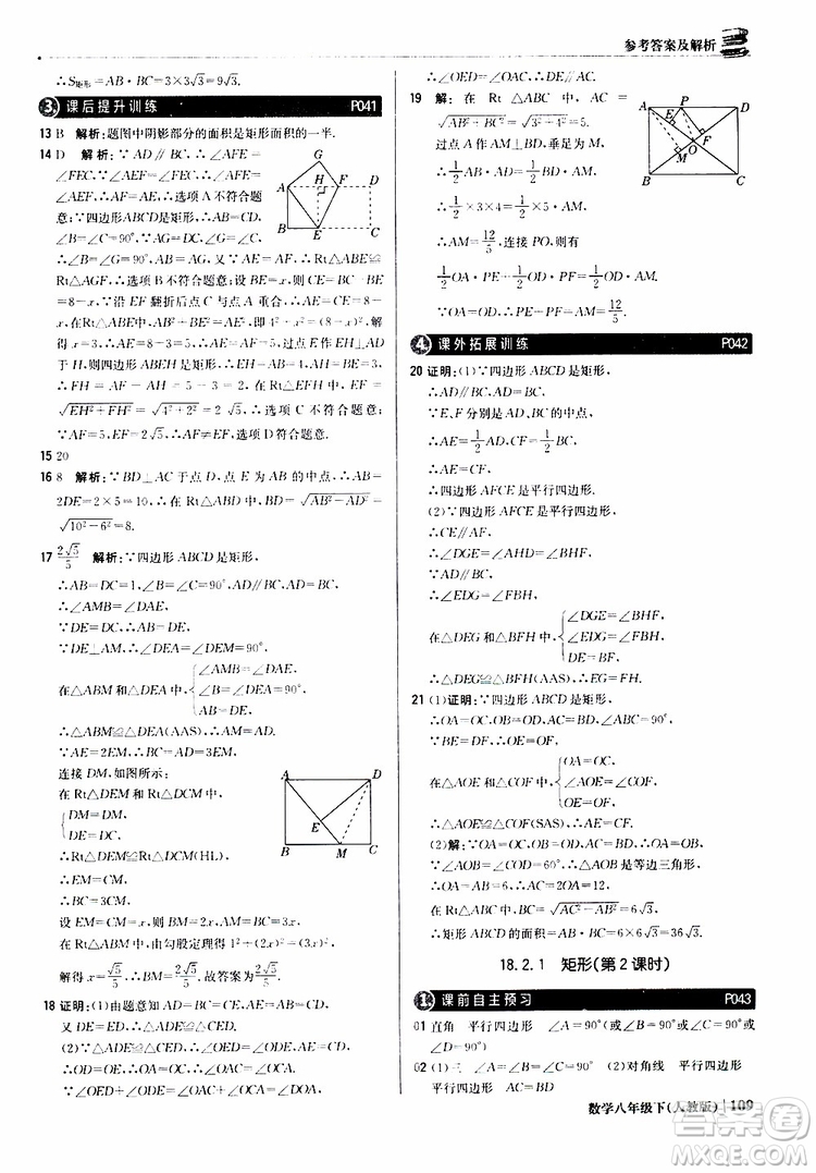 2019新版輕巧奪冠八年級下冊數(shù)學(xué)人教版9787552249293參考答案