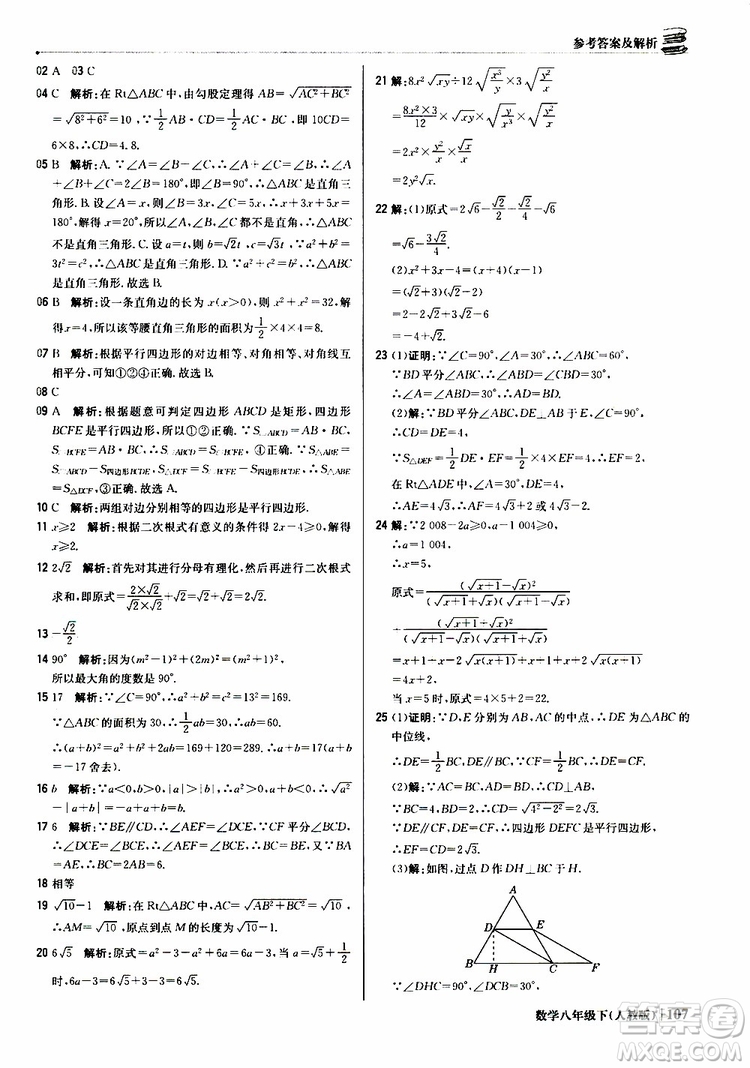 2019新版輕巧奪冠八年級下冊數(shù)學(xué)人教版9787552249293參考答案
