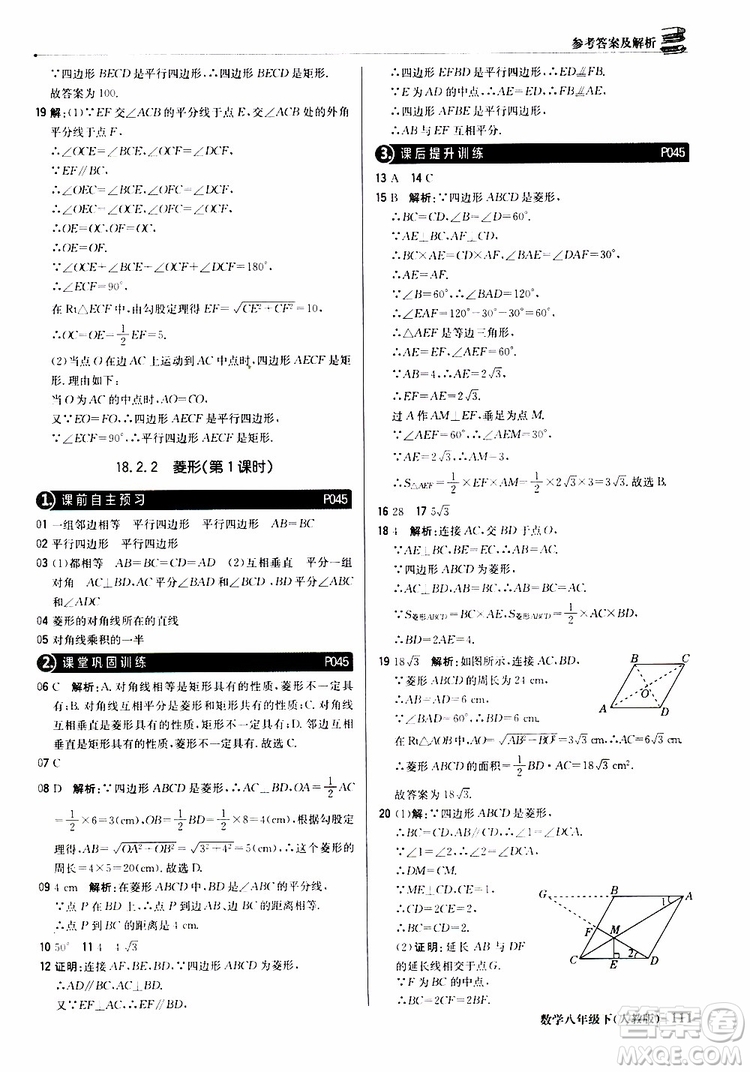 2019新版輕巧奪冠八年級下冊數(shù)學(xué)人教版9787552249293參考答案