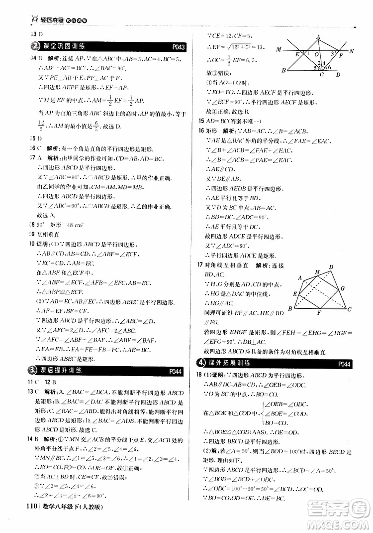 2019新版輕巧奪冠八年級下冊數(shù)學(xué)人教版9787552249293參考答案