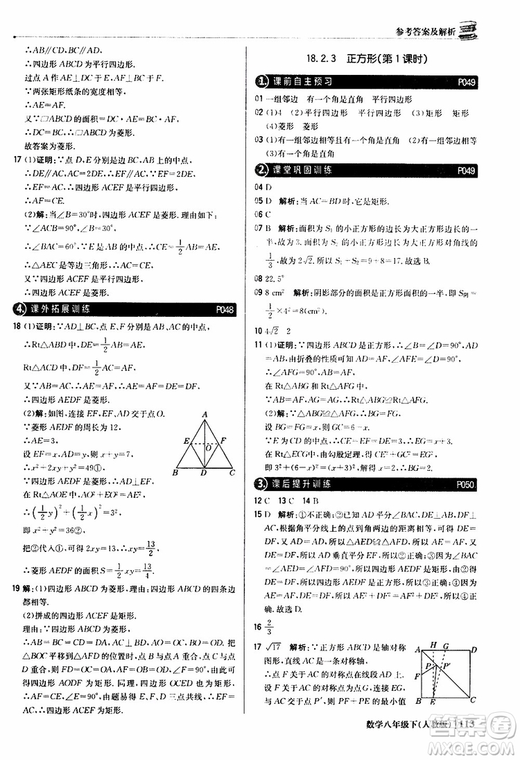 2019新版輕巧奪冠八年級下冊數(shù)學(xué)人教版9787552249293參考答案