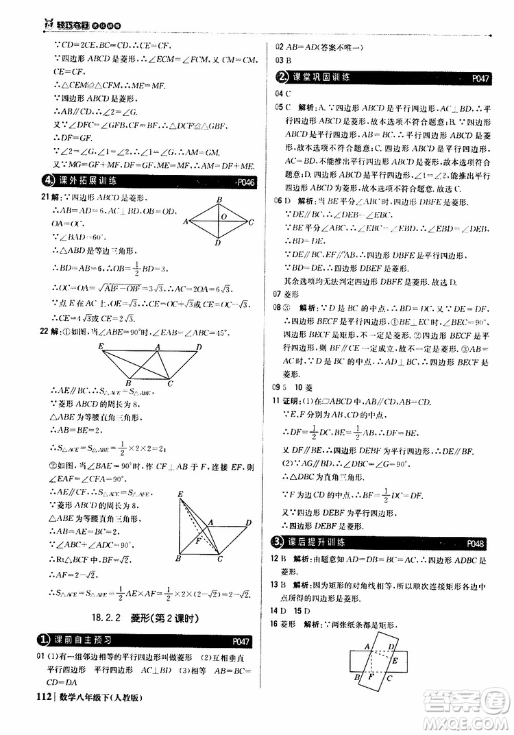 2019新版輕巧奪冠八年級下冊數(shù)學(xué)人教版9787552249293參考答案