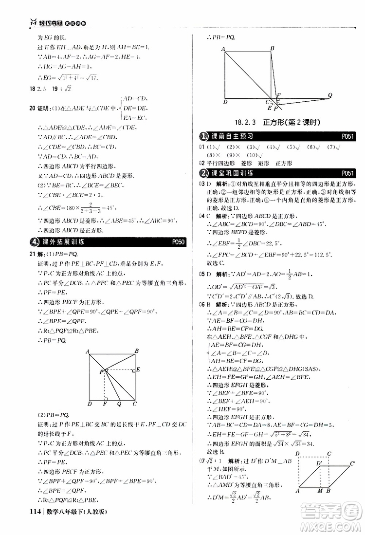 2019新版輕巧奪冠八年級下冊數(shù)學(xué)人教版9787552249293參考答案