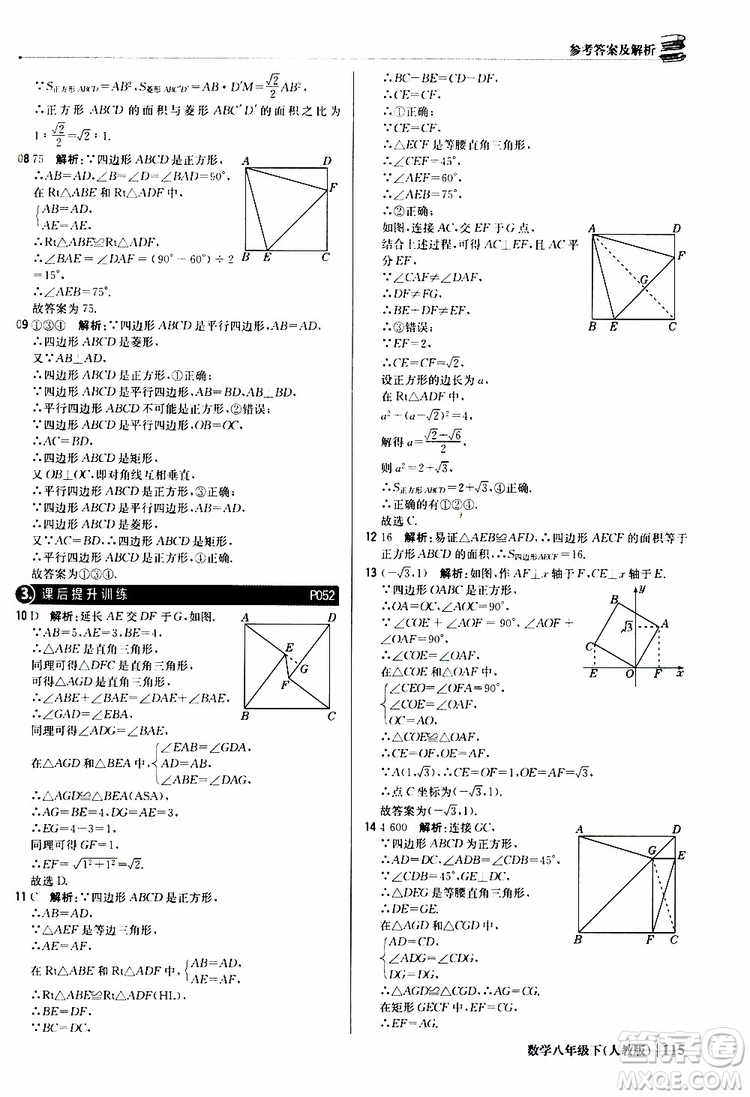 2019新版輕巧奪冠八年級下冊數(shù)學(xué)人教版9787552249293參考答案