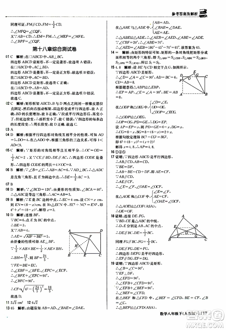 2019新版輕巧奪冠八年級下冊數(shù)學(xué)人教版9787552249293參考答案