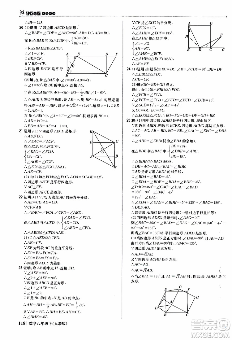 2019新版輕巧奪冠八年級下冊數(shù)學(xué)人教版9787552249293參考答案
