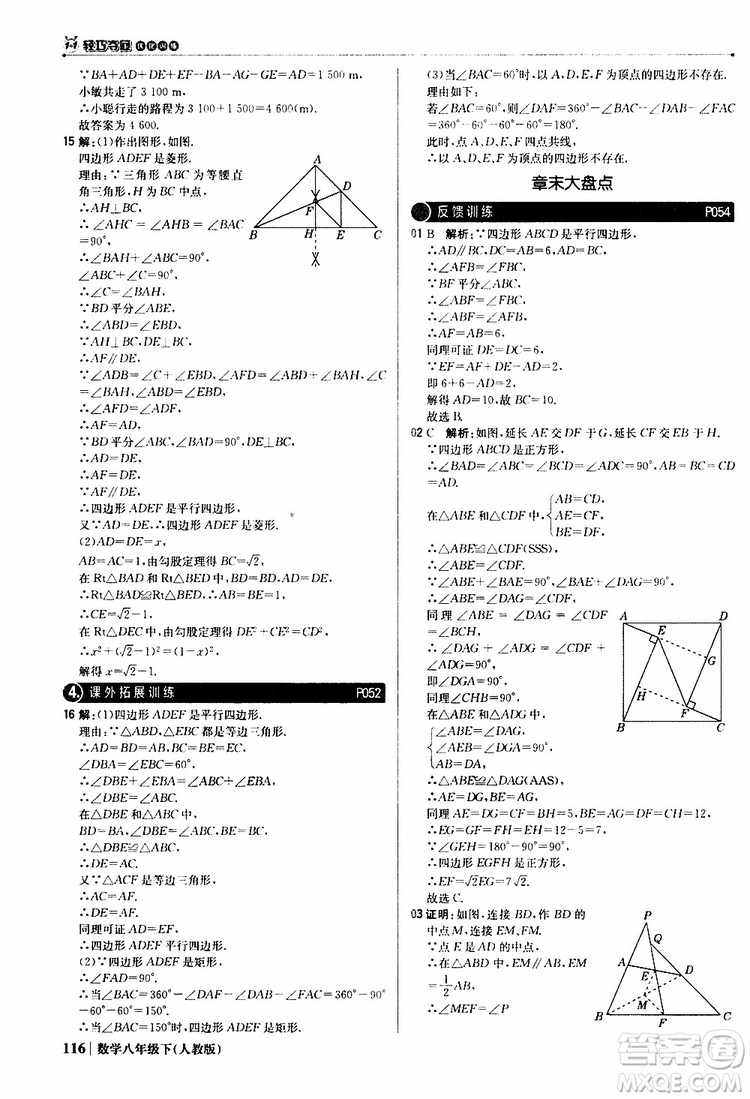 2019新版輕巧奪冠八年級下冊數(shù)學(xué)人教版9787552249293參考答案