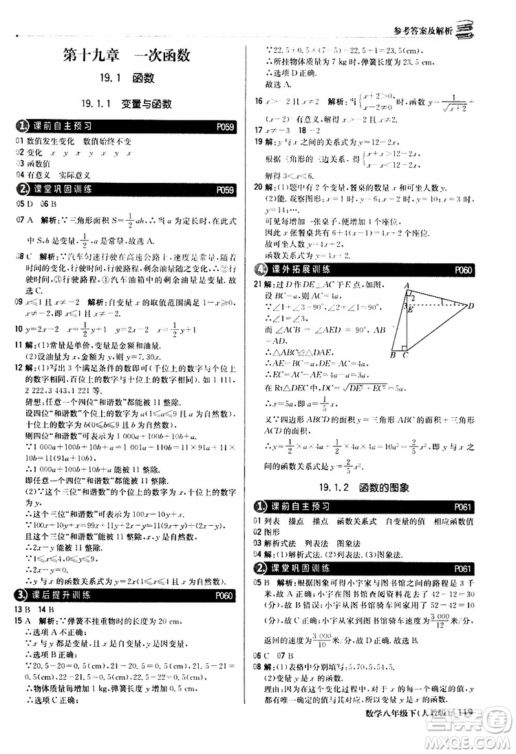 2019新版輕巧奪冠八年級下冊數(shù)學(xué)人教版9787552249293參考答案