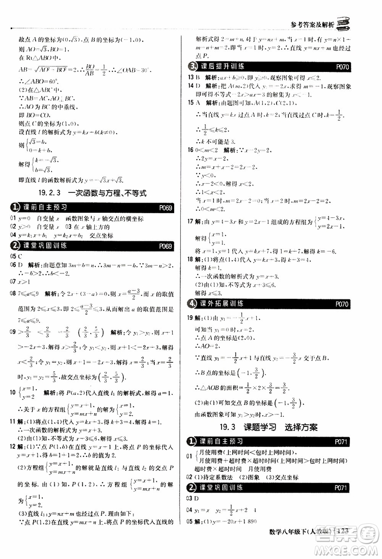2019新版輕巧奪冠八年級下冊數(shù)學(xué)人教版9787552249293參考答案