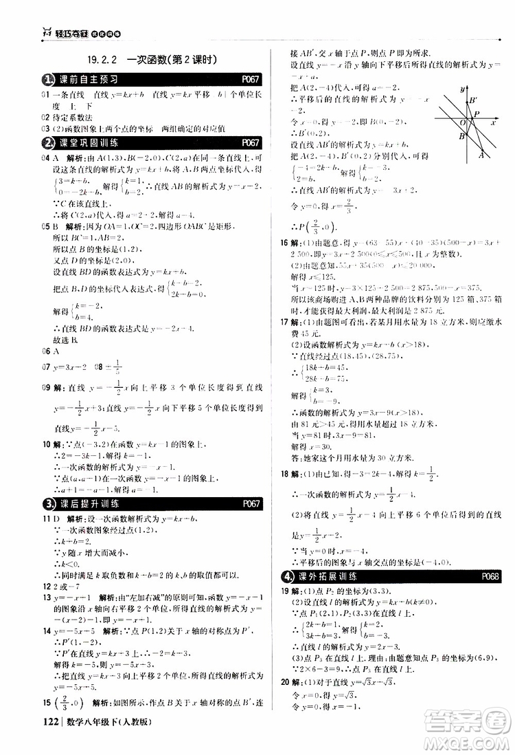 2019新版輕巧奪冠八年級下冊數(shù)學(xué)人教版9787552249293參考答案