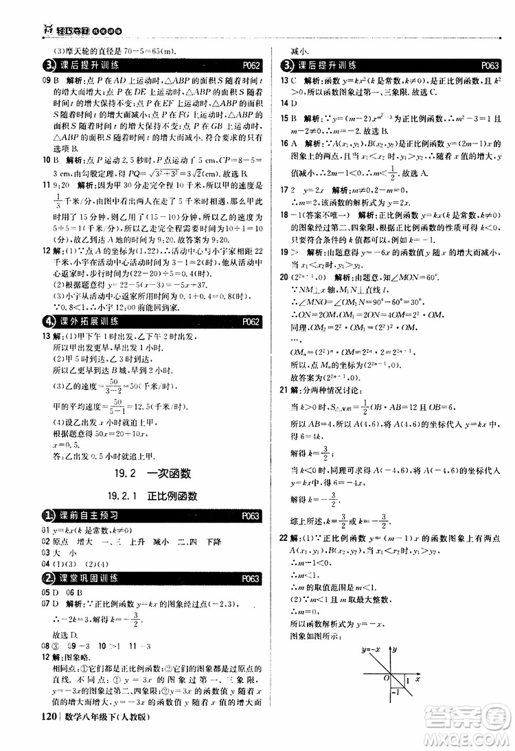 2019新版輕巧奪冠八年級下冊數(shù)學(xué)人教版9787552249293參考答案