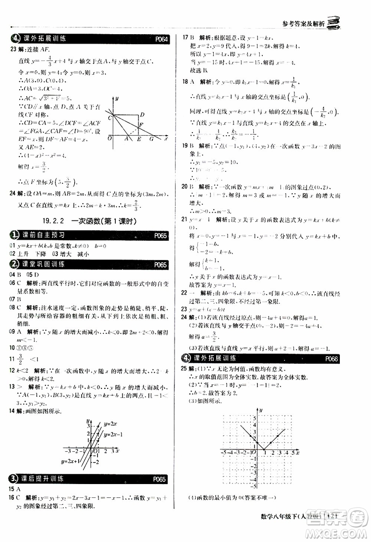2019新版輕巧奪冠八年級下冊數(shù)學(xué)人教版9787552249293參考答案