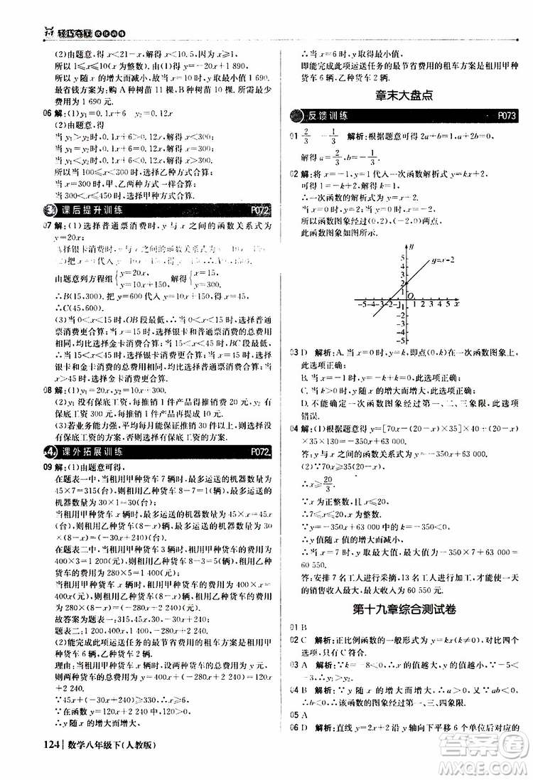 2019新版輕巧奪冠八年級下冊數(shù)學(xué)人教版9787552249293參考答案