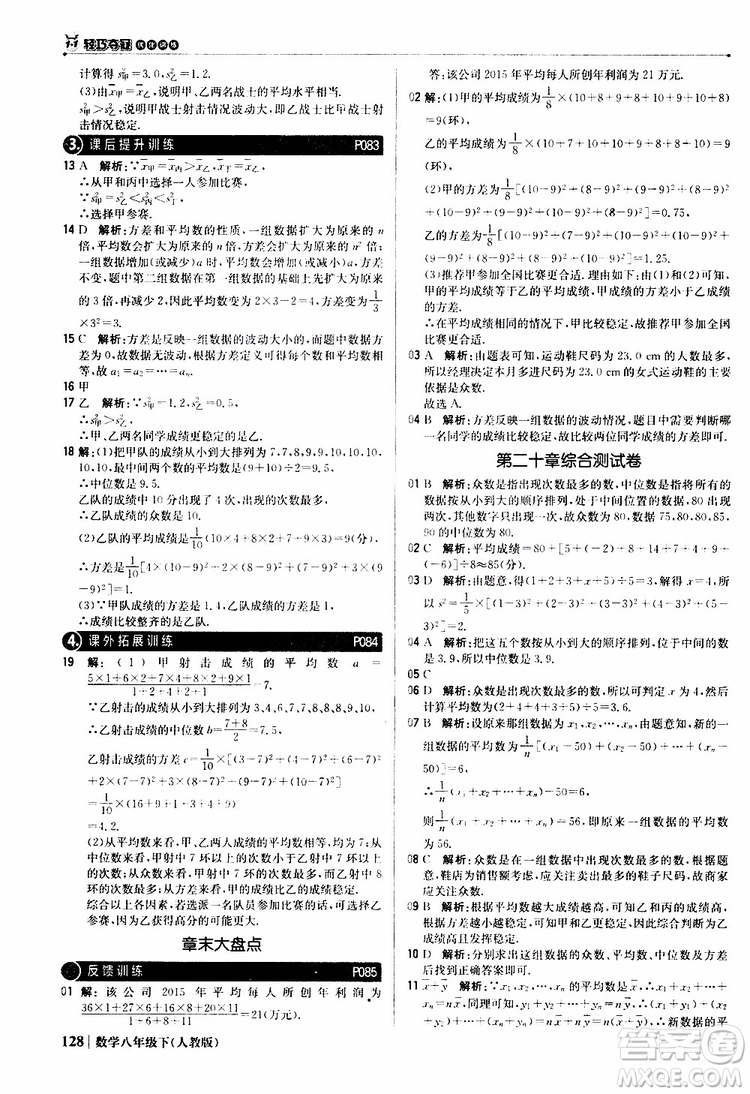 2019新版輕巧奪冠八年級下冊數(shù)學(xué)人教版9787552249293參考答案