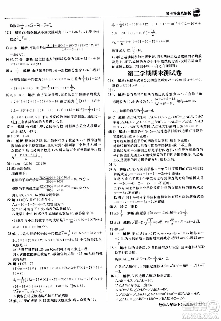 2019新版輕巧奪冠八年級下冊數(shù)學(xué)人教版9787552249293參考答案