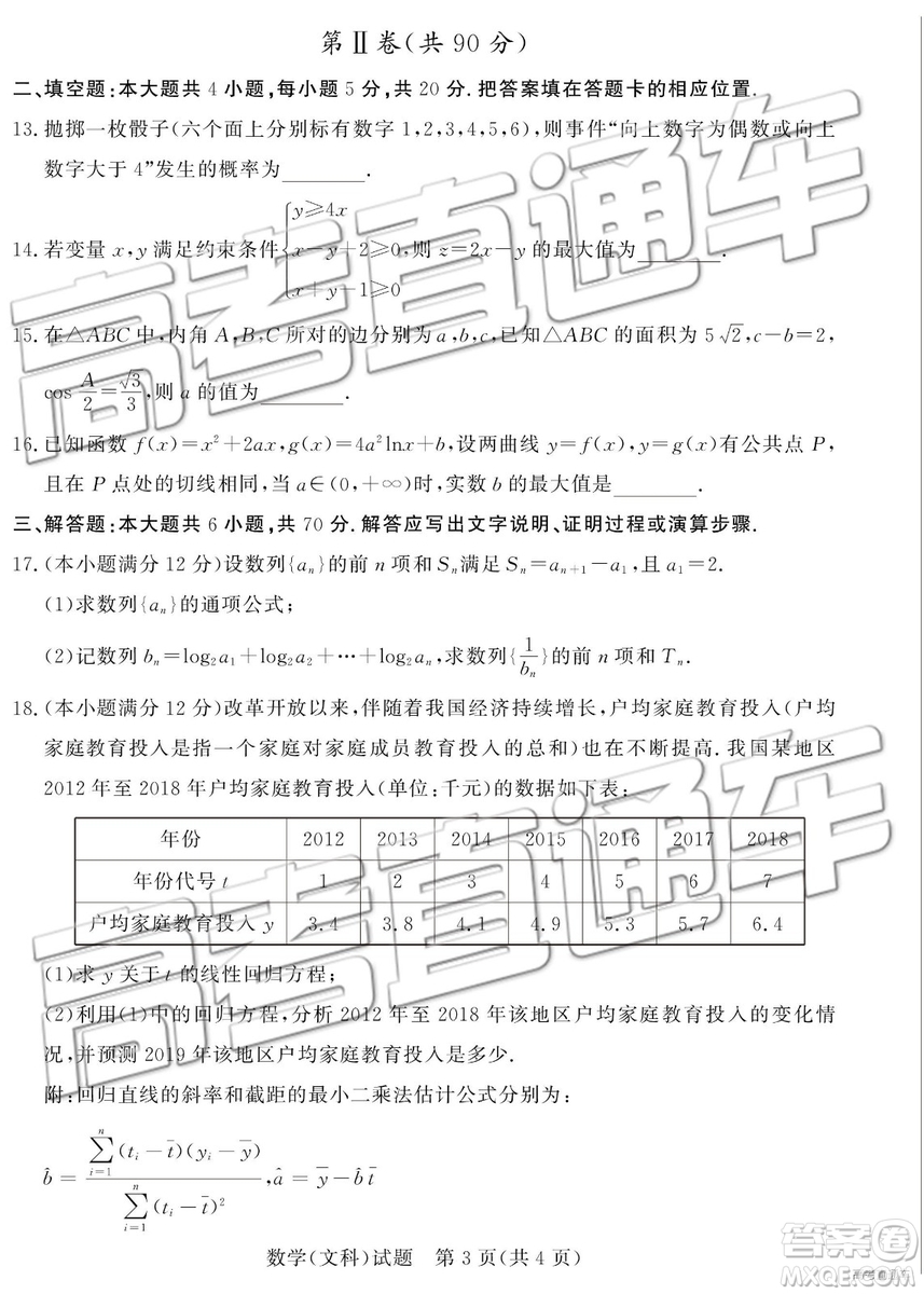 2019年3月德州一模數學試題及參考答案