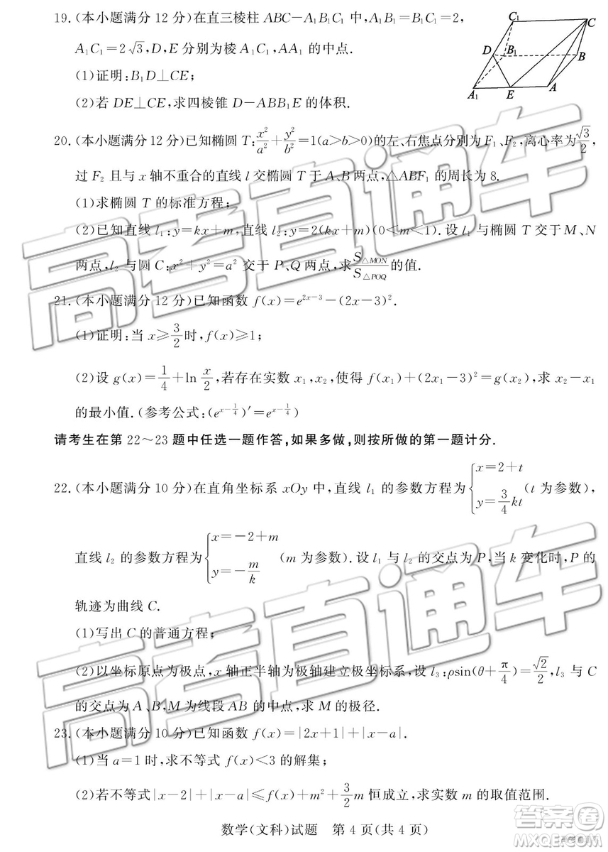 2019年3月德州一模數學試題及參考答案