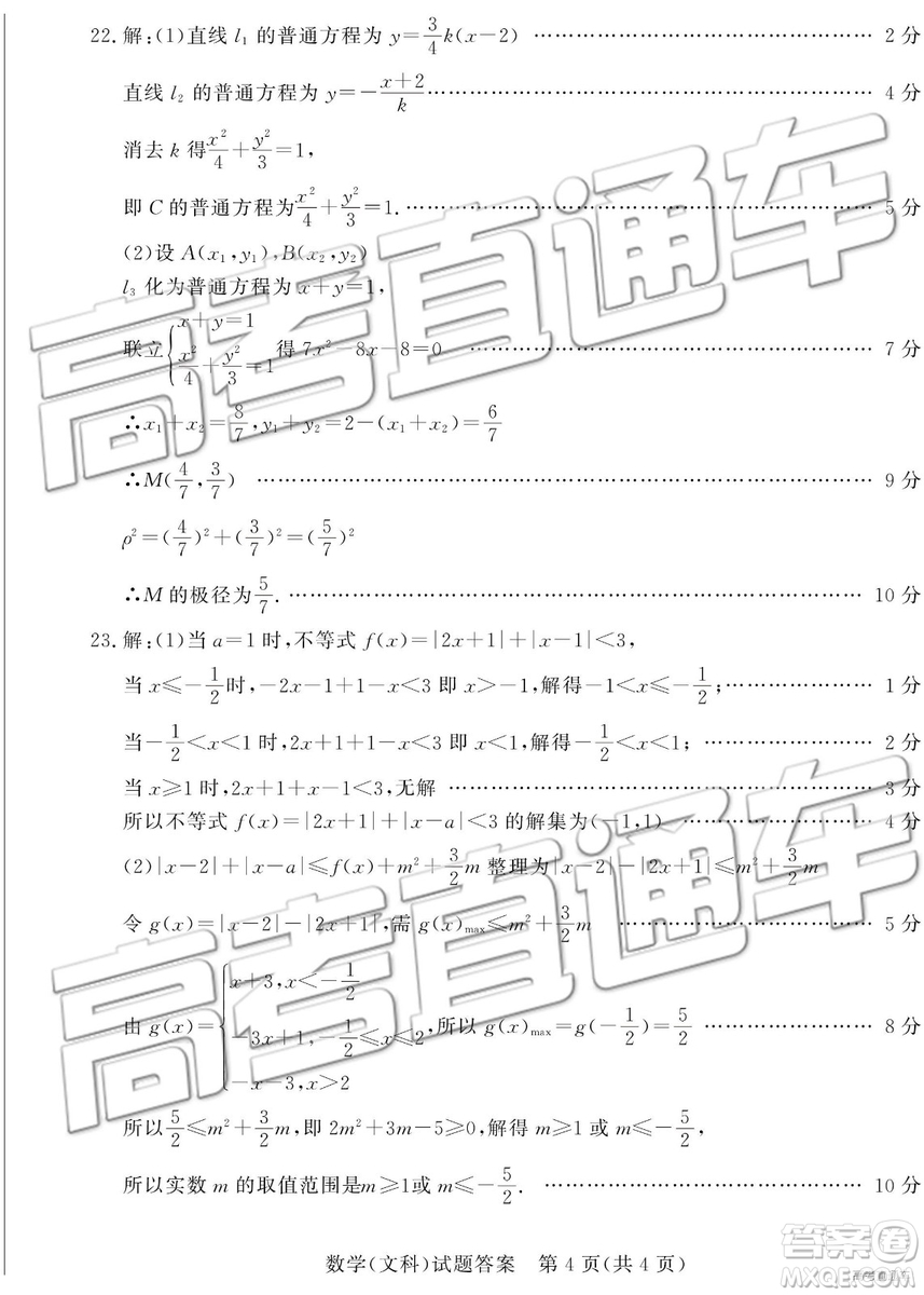 2019年3月德州一模數學試題及參考答案