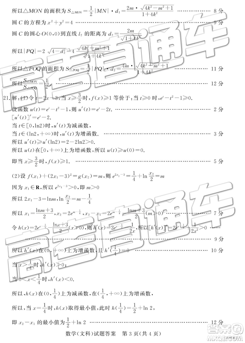 2019年3月德州一模數學試題及參考答案