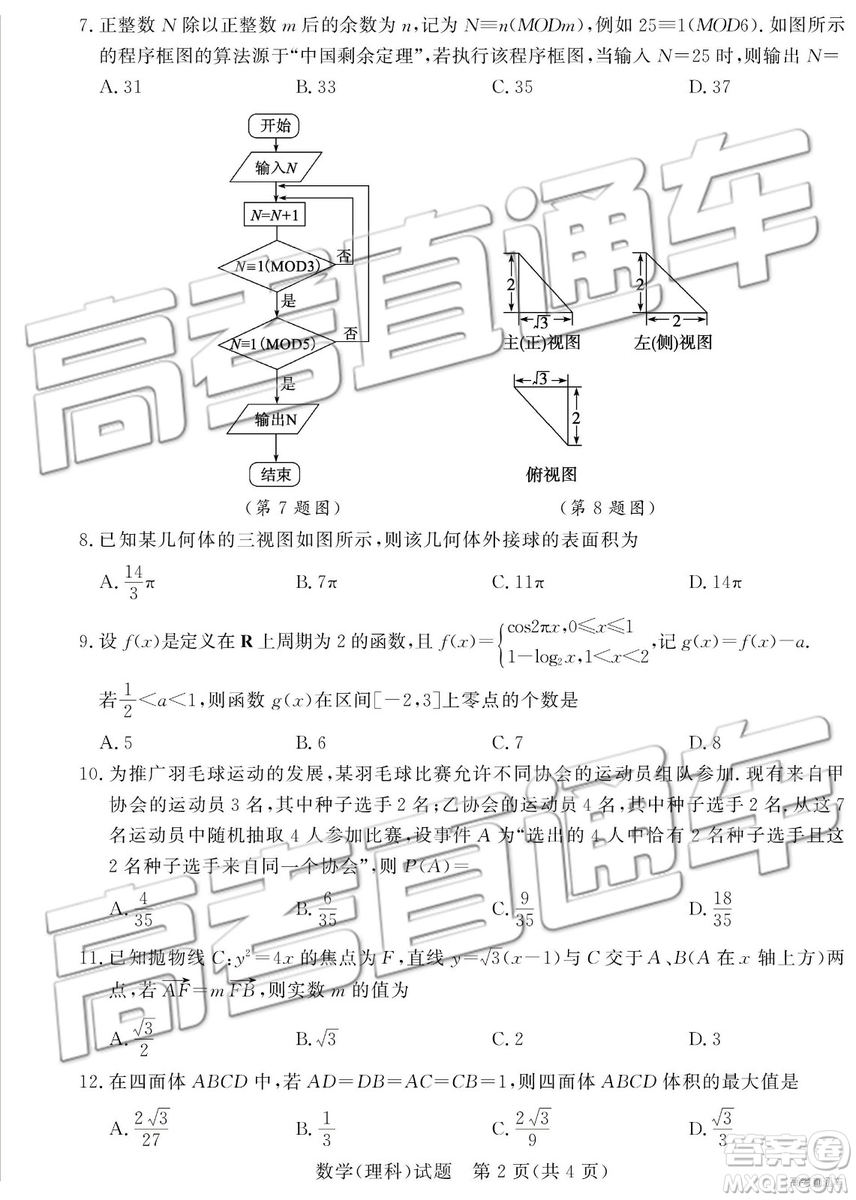 2019年3月德州一模數學試題及參考答案