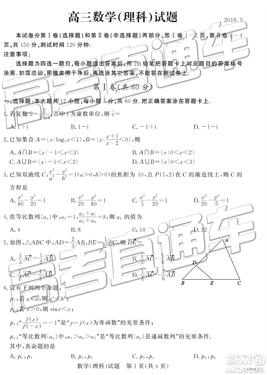 2019年3月德州一模數學試題及參考答案