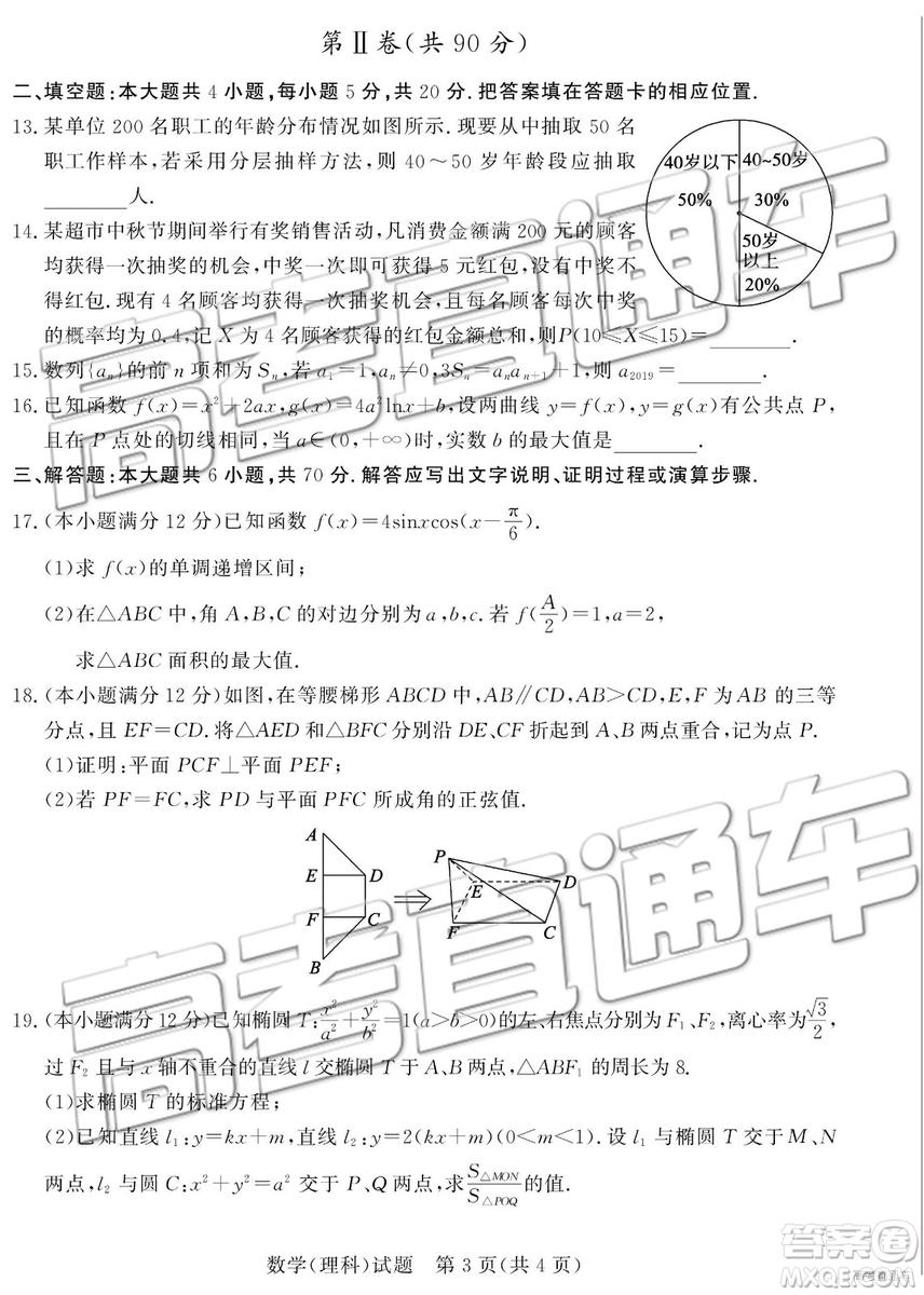 2019年3月德州一模數學試題及參考答案