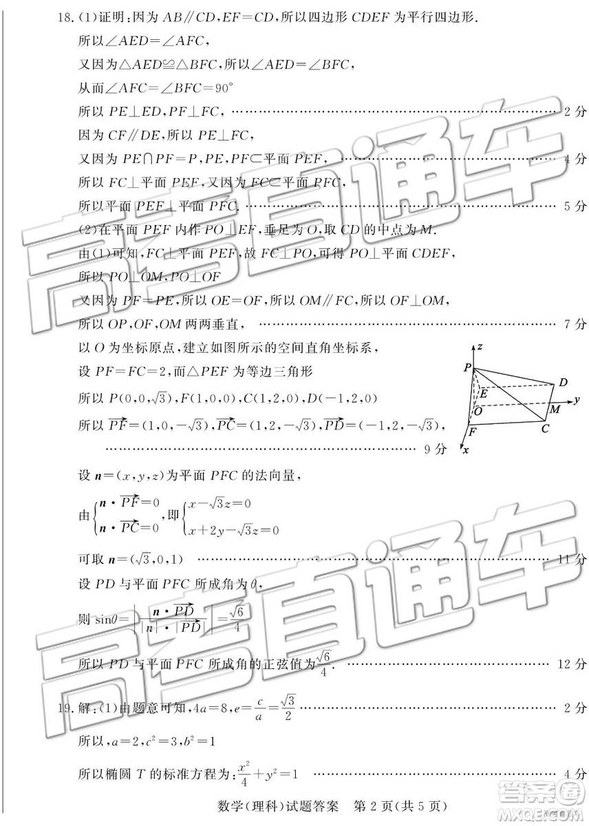 2019年3月德州一模數學試題及參考答案
