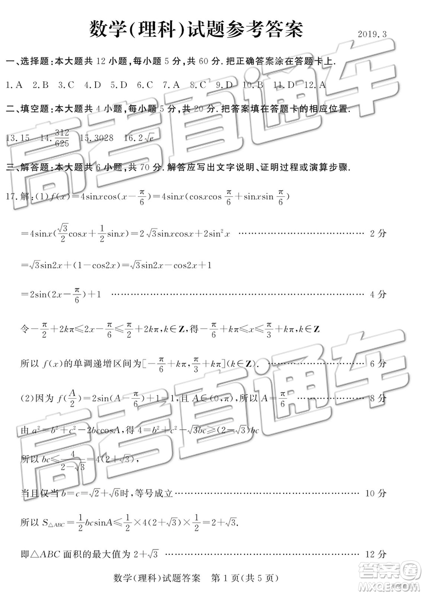2019年3月德州一模數學試題及參考答案