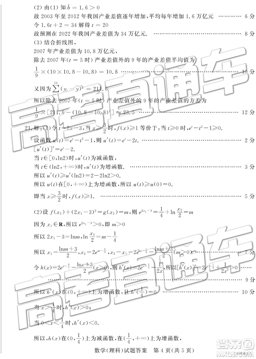 2019年3月德州一模數學試題及參考答案