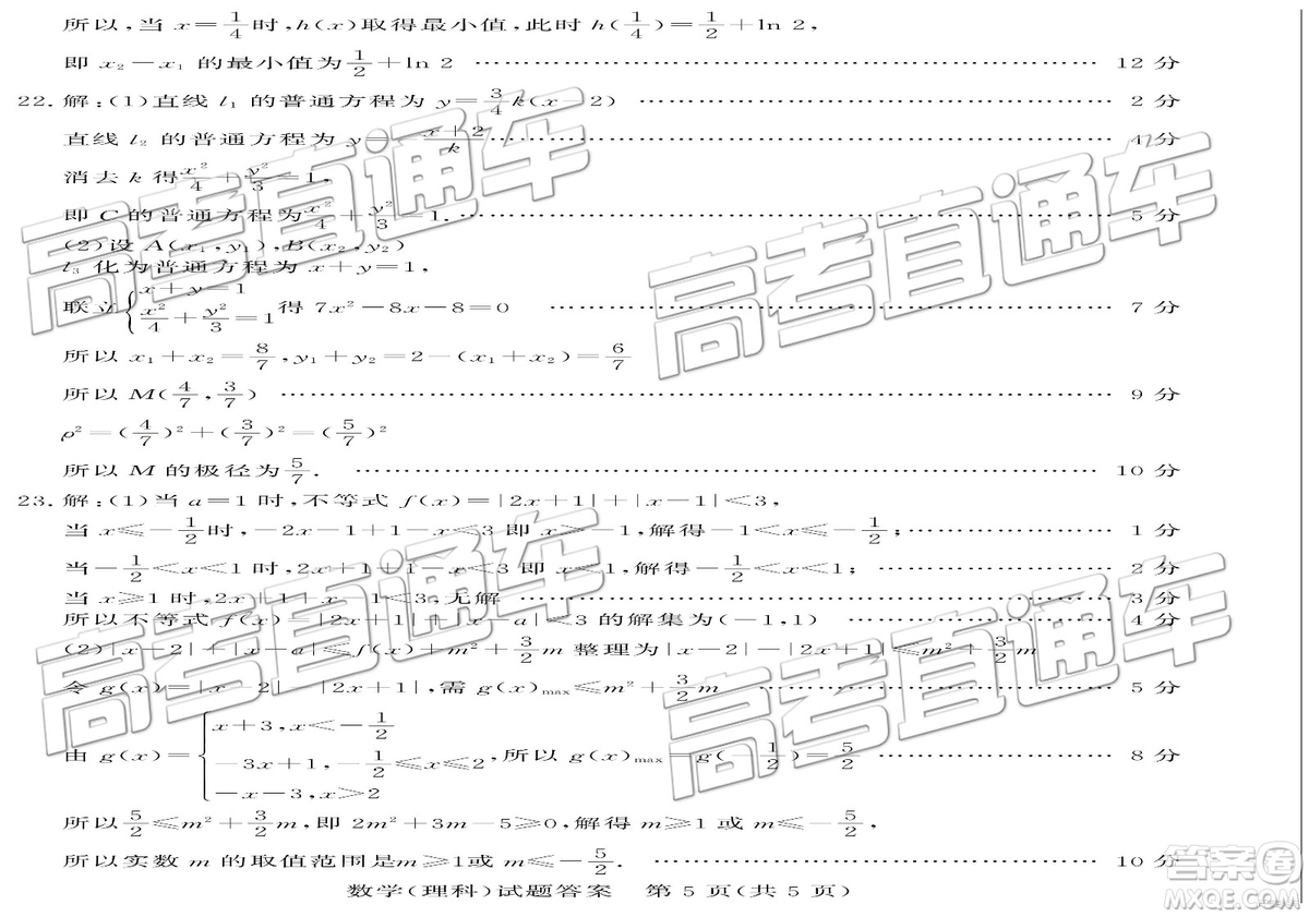 2019年3月德州一模數學試題及參考答案