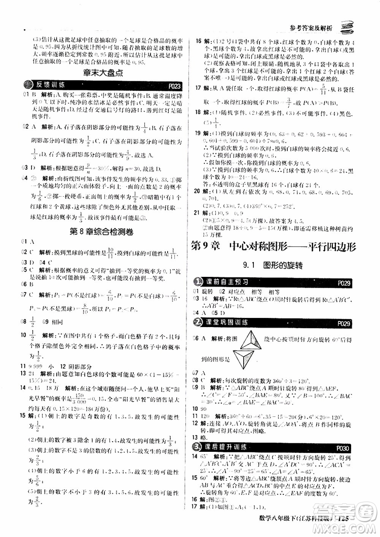 江蘇科技版銀版2019年八年級下冊1+1輕巧奪冠優(yōu)化訓練數(shù)學參考答案