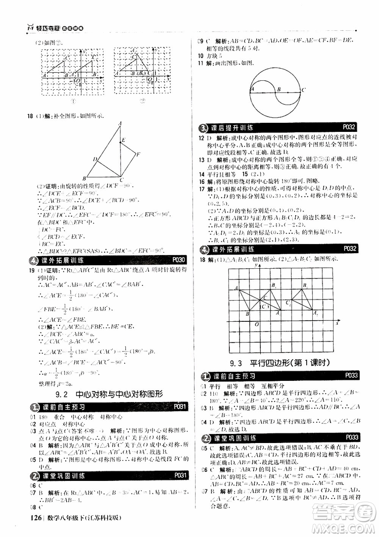 江蘇科技版銀版2019年八年級下冊1+1輕巧奪冠優(yōu)化訓練數(shù)學參考答案