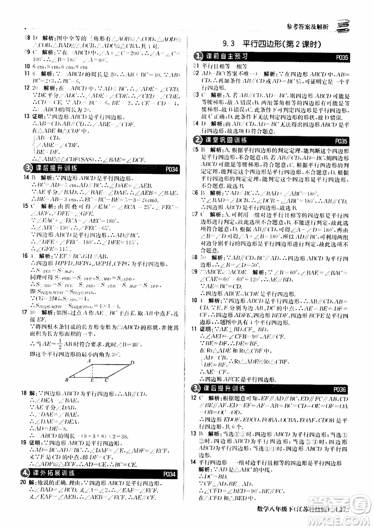 江蘇科技版銀版2019年八年級下冊1+1輕巧奪冠優(yōu)化訓練數(shù)學參考答案