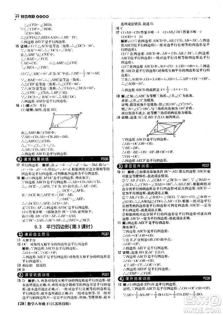 江蘇科技版銀版2019年八年級下冊1+1輕巧奪冠優(yōu)化訓練數(shù)學參考答案