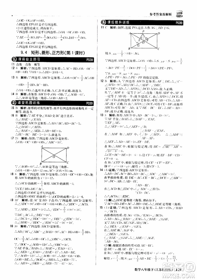 江蘇科技版銀版2019年八年級下冊1+1輕巧奪冠優(yōu)化訓練數(shù)學參考答案