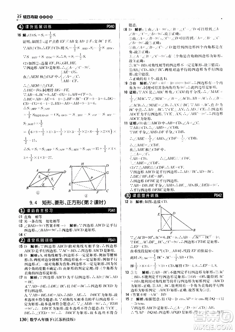 江蘇科技版銀版2019年八年級下冊1+1輕巧奪冠優(yōu)化訓練數(shù)學參考答案