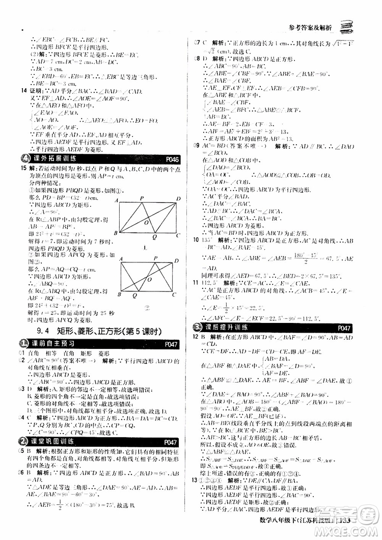 江蘇科技版銀版2019年八年級下冊1+1輕巧奪冠優(yōu)化訓練數(shù)學參考答案