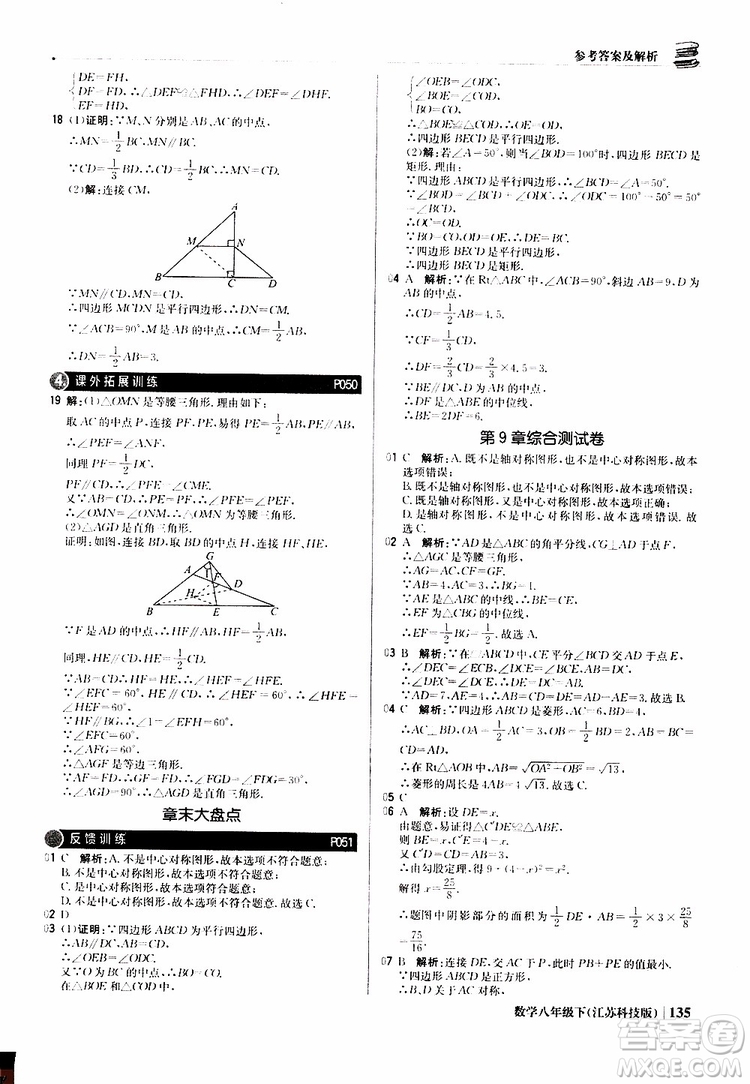 江蘇科技版銀版2019年八年級下冊1+1輕巧奪冠優(yōu)化訓練數(shù)學參考答案