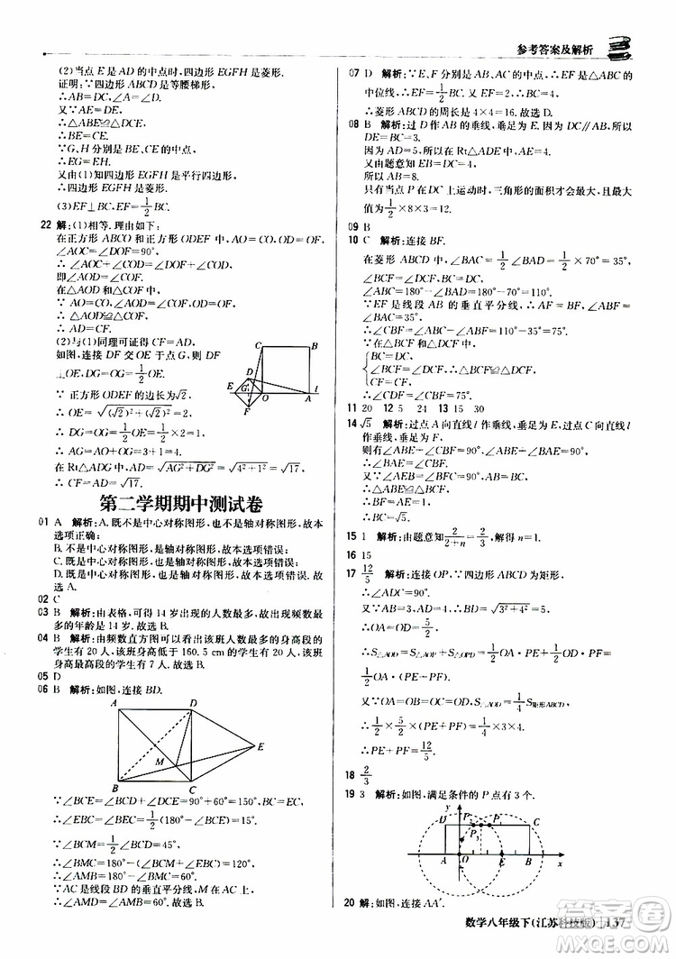 江蘇科技版銀版2019年八年級下冊1+1輕巧奪冠優(yōu)化訓練數(shù)學參考答案