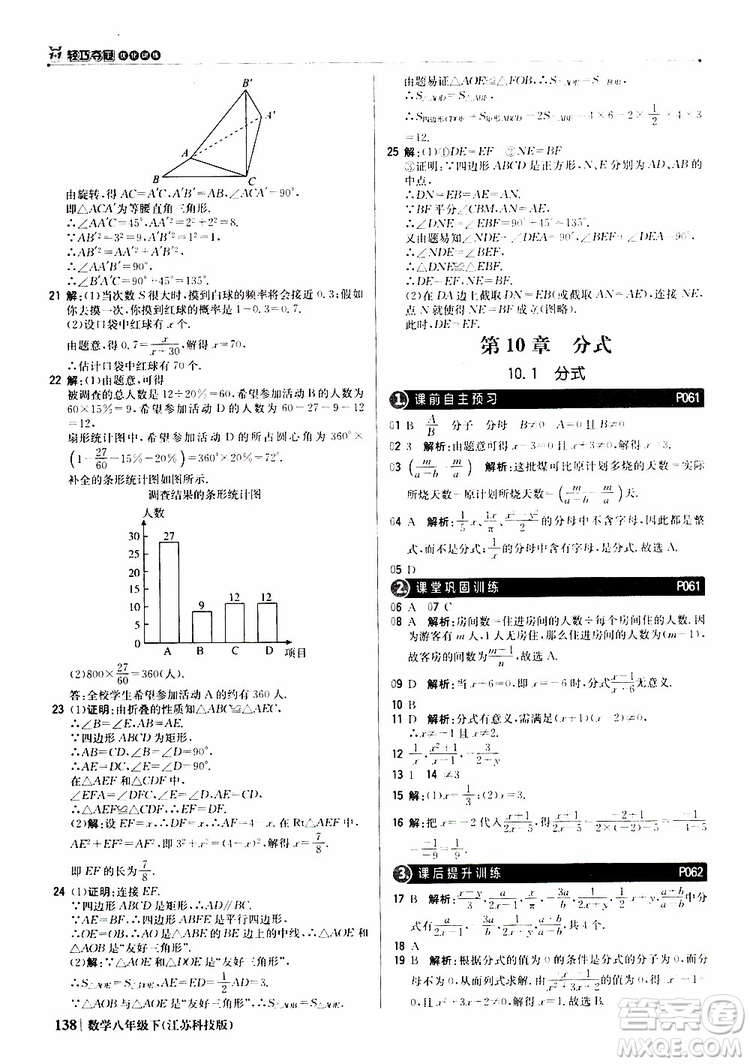 江蘇科技版銀版2019年八年級下冊1+1輕巧奪冠優(yōu)化訓練數(shù)學參考答案