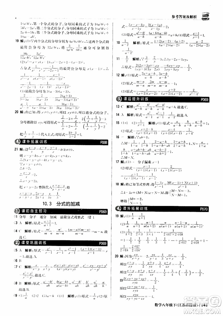 江蘇科技版銀版2019年八年級下冊1+1輕巧奪冠優(yōu)化訓練數(shù)學參考答案
